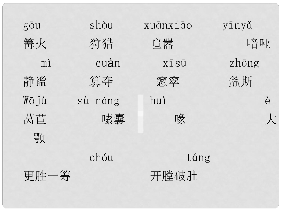 浙江省臨安市於潛第二初級中學(xué)七年級語文上冊 《綠色蟈蟈》課件_第1頁