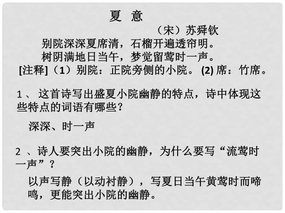 四川省安岳縣中考語文 詩歌鑒賞 意象個人形象課件_第1頁