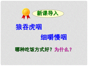 吉林省雙遼市七年級生物下冊 第四單元 第二章 第二節(jié) 消化與吸收課件 （新版）新人教版