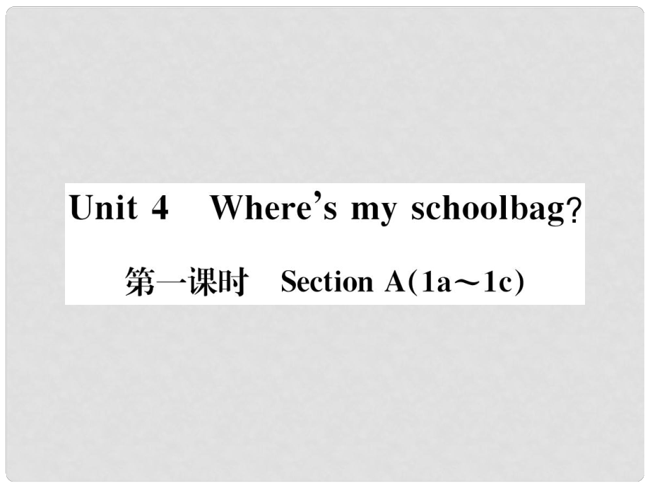 云南省七年级英语上册 Unit 4 Where’s my schoolbag（第1课时）习题课件 （新版）人教新目标版_第1页