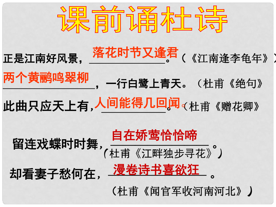 天津市濱海新區(qū)七年級(jí)語文下冊(cè) 第五單元 20古代詩歌五首 望岳課件 新人教版_第1頁