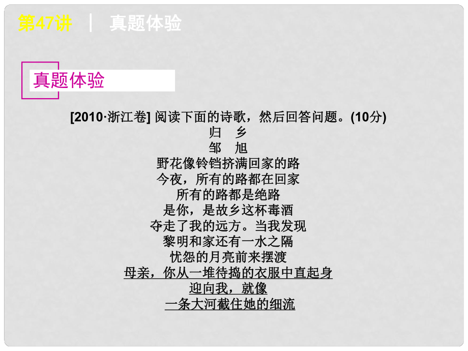 浙江省高考語文專題復習 高效提分必備 第8模塊 選修課件 新課標_第1頁