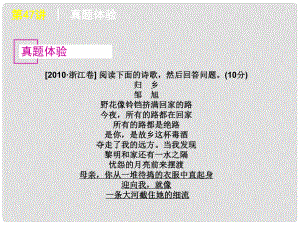 浙江省高考語(yǔ)文專題復(fù)習(xí) 高效提分必備 第8模塊 選修課件 新課標(biāo)