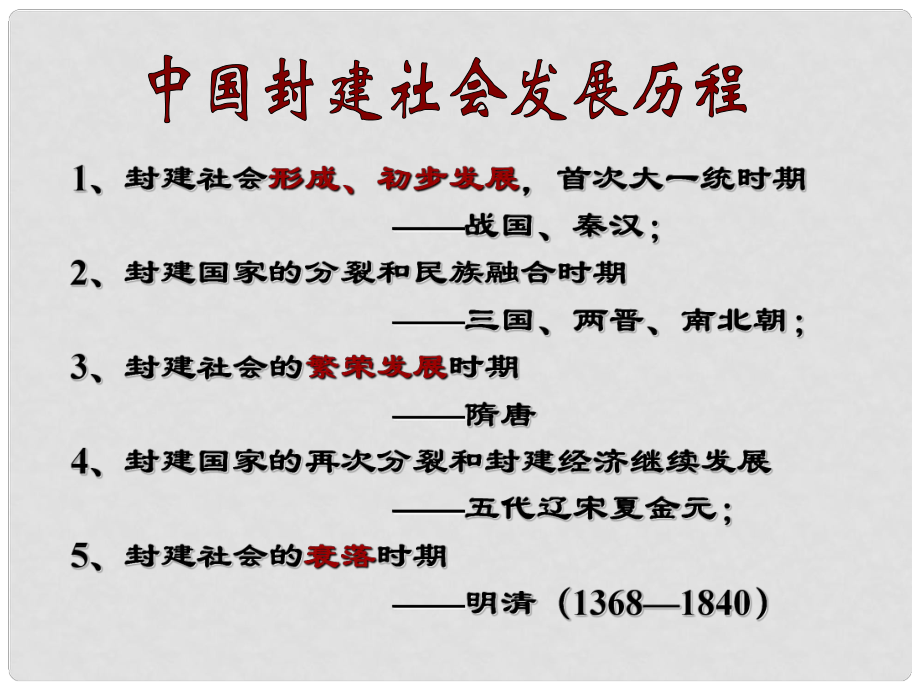 廣東省珠海九中七年級(jí)歷史下冊(cè) 第15課《明朝君權(quán)的加強(qiáng)》課件 人教新課標(biāo)版_第1頁(yè)