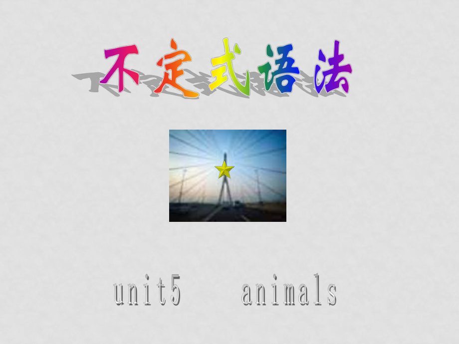 高二英語(yǔ)：unit5 animalsgrammar課件_第1頁(yè)