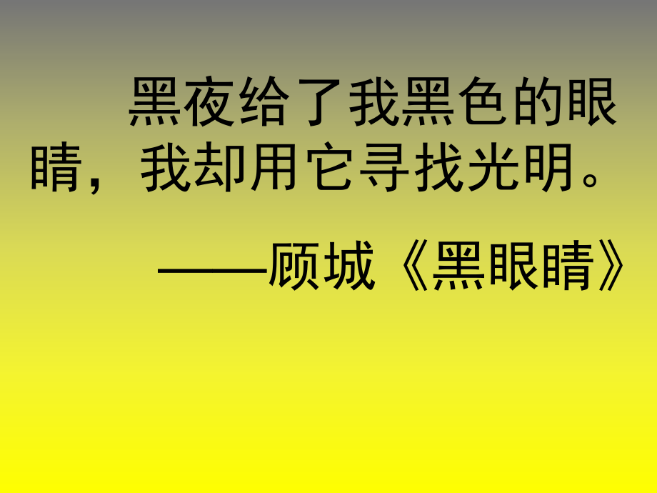 盲孩子和他的影子 教學(xué)課件3_第1頁