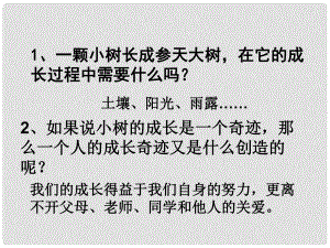 九年級道德與法治上冊 第一單元 我們真的長大了 第三課 伸出你的手 第一框 在關愛中成長課件 人民版