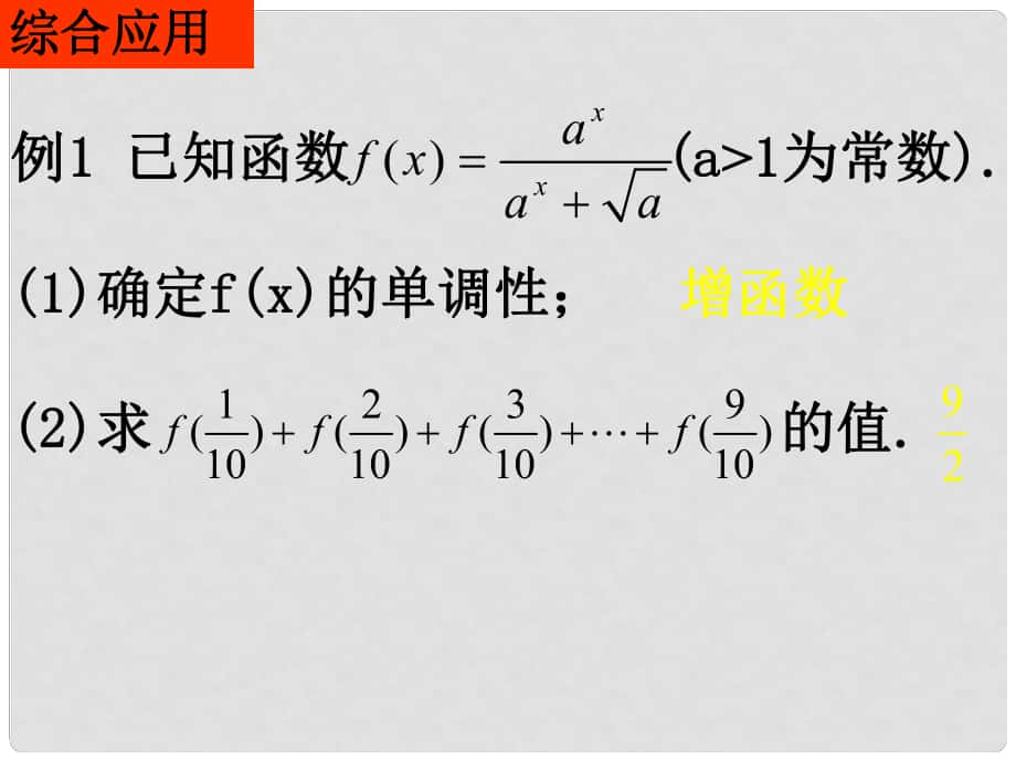 1029高一数学21指数函数