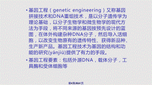 基因工程基本操作过程目的基因与运载体结合实用教案