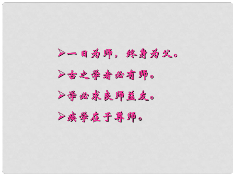 江西省贛州二中八年級語文下冊《第1課 藤野先生》課件（3） 人教新課標(biāo)版_第1頁