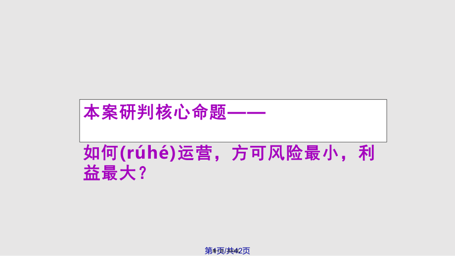 成都锦绣项目商业定位营销策略方案M实用教案_第1页