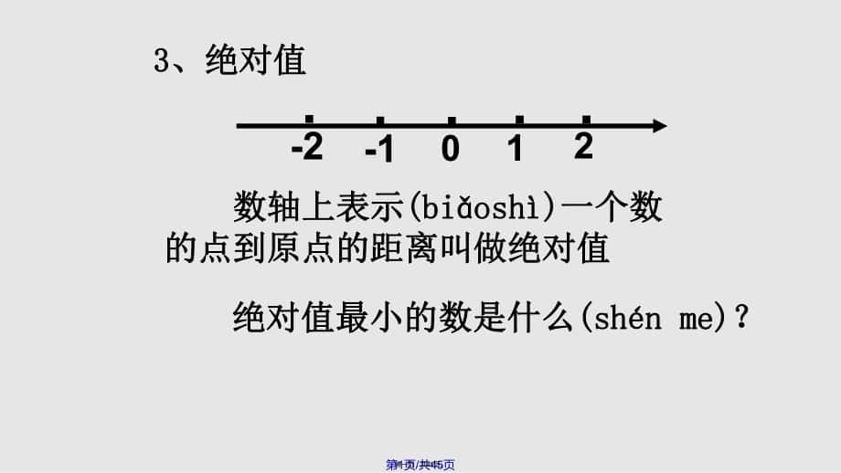 苏科七上数学复习实用教案_第1页