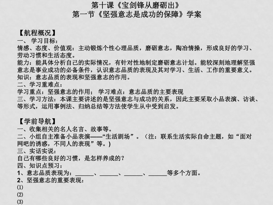 七年級政治第十課 寶劍鋒從磨礪出 課件魯教版_第1頁