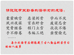 江蘇省海安縣八年級語文下冊 第五單元 23送東陽馬生序課件 蘇教版