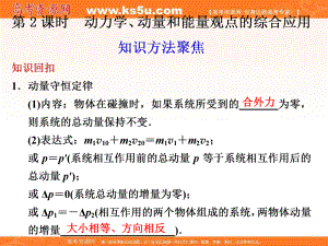 高考物理二輪 復(fù)習(xí)與增分策略 專題四 第2課時 動力學(xué) 動量和能量觀點的綜合應(yīng)用課件