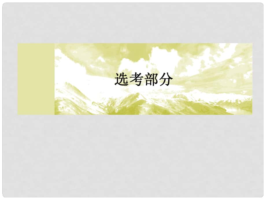 高考物理一輪復(fù)習(xí) 主題十二 熱學(xué) 1211 分子動理論 熱力學(xué)定律課件_第1頁