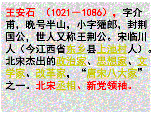 四川省安岳縣七年級語文下冊 第五單元 20古代詩歌五首 登飛來峰 王安石（宋）課件 新人教版