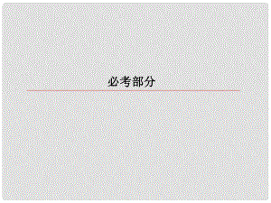 高考物理一輪復習 第八章 恒定電流 81 電流 電阻 電功和電功率課件