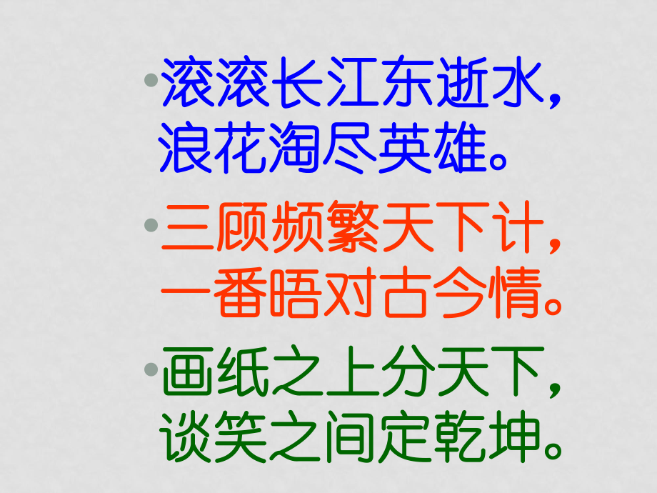 九年級語文上冊第六單元 隆中對 課件7套人教版《隆中對》課件03_第1頁