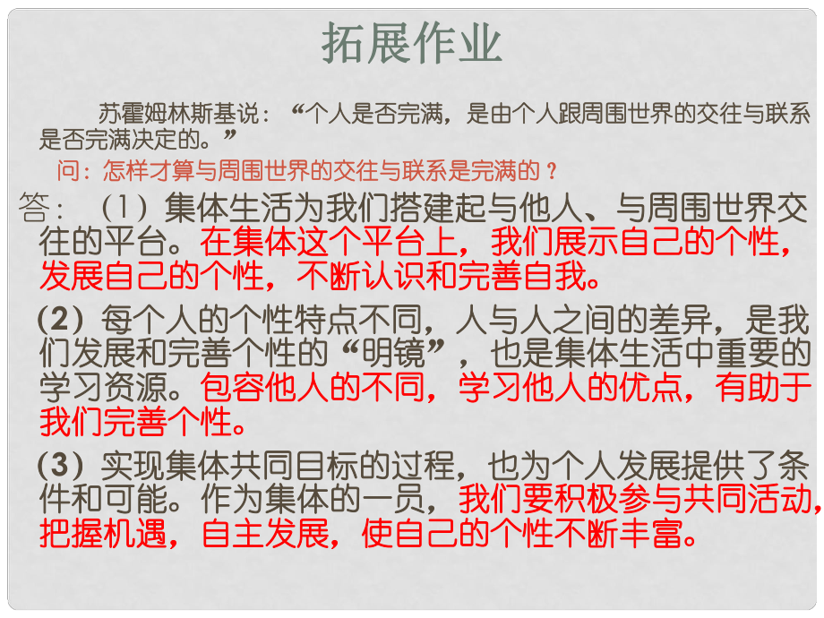 廣東省佛山市七年級道德與法治下冊 第三單元 在集體中成長 第七課 共奏和諧樂章 第1框 單音與和聲課件 新人教版_第1頁