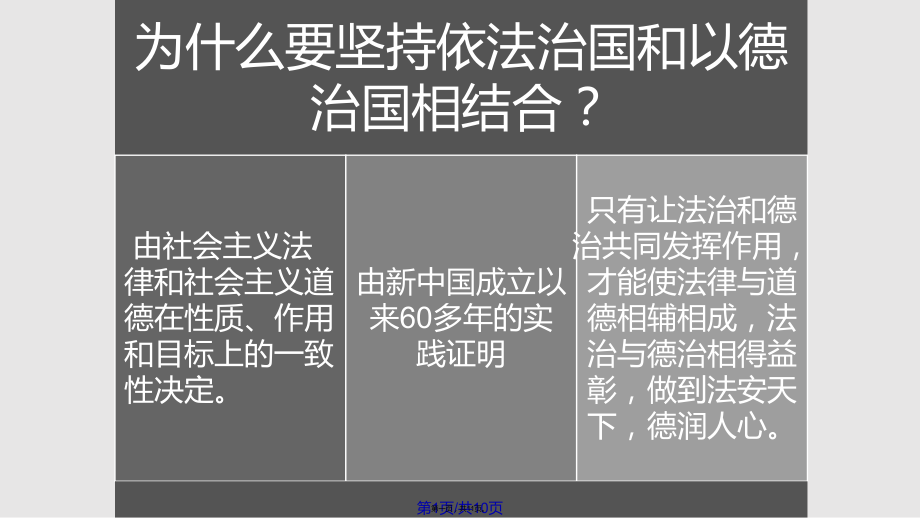 坚持依法治国和以德治国相结合实用教案