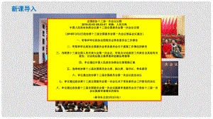 廣東省河源市八年級(jí)道德與法治下冊(cè) 第三單元 人民當(dāng)家作主 第五課 我國(guó)基本制度 第3框 基本政治制度課件2 新人教版