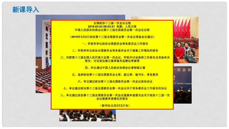 廣東省河源市八年級道德與法治下冊 第三單元 人民當(dāng)家作主 第五課 我國基本制度 第3框 基本政治制度課件2 新人教版_第1頁