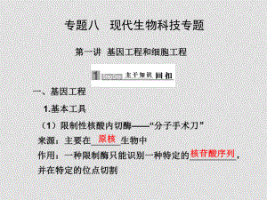 第一講基因工程和細(xì)胞工程