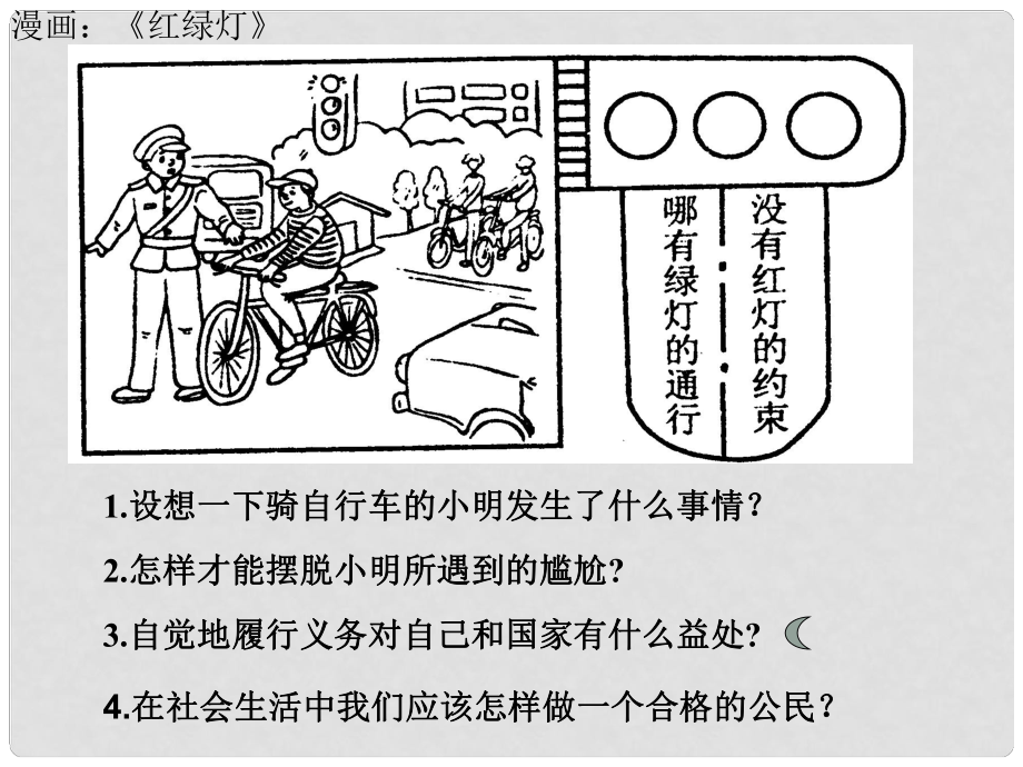 浙江省嵊州市三界鎮(zhèn)中學(xué)九年級(jí)政治《履行義務(wù)》課件_第1頁