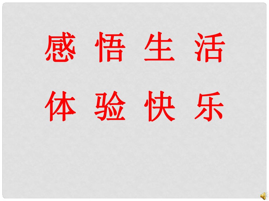 江苏省如东县实验中学优质评课八年级数学图形的旋转课件苏科版_第1页