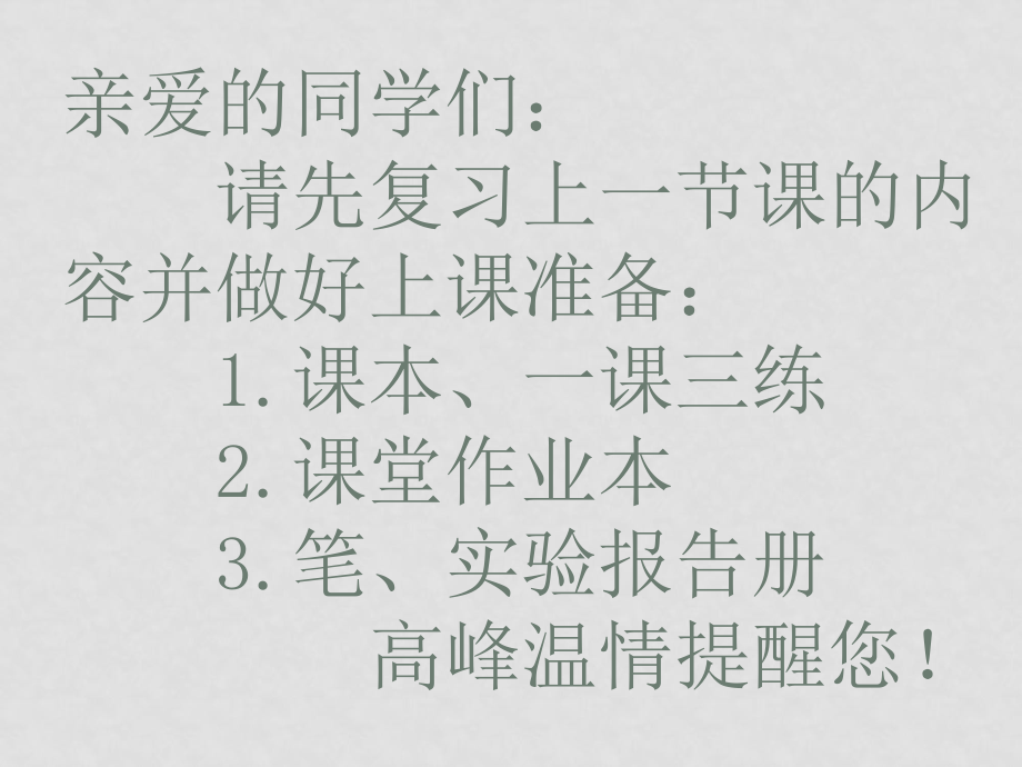 七年級生物上第一單元第二章第二節(jié) 環(huán)境對生物的影響課件人教版_第1頁