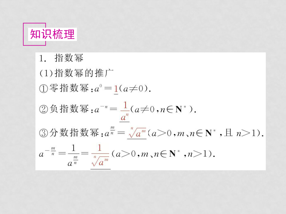 高中數(shù)學 第二講 基本初等函數(shù)課件 新人教A版必修1_第1頁