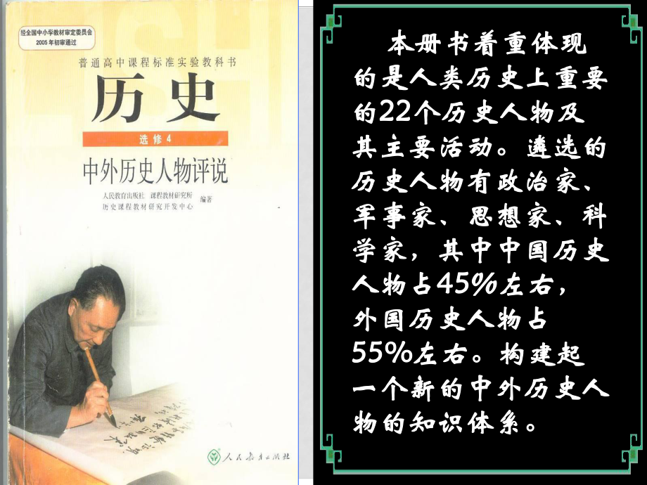 高中歷史 《英國革命的領(lǐng)導者克倫威爾》課件2 新人教版選修4《中外歷史人物評說》_第1頁