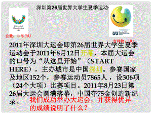 陜西省漢中市陜飛二中九年級(jí)政治 感受共和國(guó)的巨變課件 魯教版