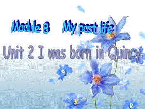 七年級(jí)英語(yǔ)下冊(cè)：Module 8 Unit 2 I was born in Quincy課件（外研版）