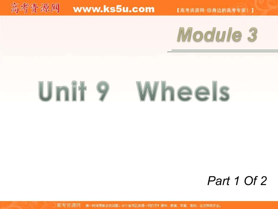 廣東省高考英語一輪總復(fù)習(xí) Module3 unit 91 Wheels課件 北師大版 新課標(biāo)_第1頁