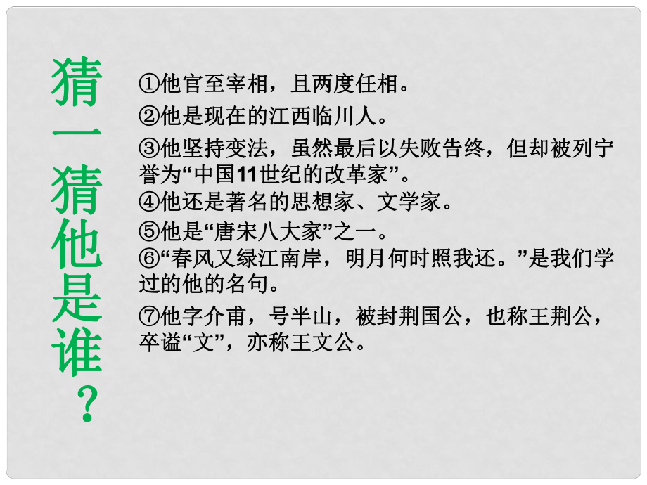 天津市濱海新區(qū)七年級語文下冊 第五單元 20古代詩歌五首 登飛來峰課件 新人教版_第1頁