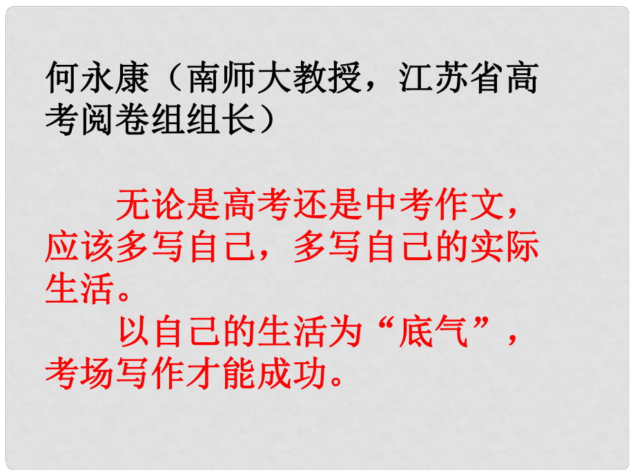 江苏省句容市中考语文 作文指导《乡土—中考作文的“底气”作文课》课件_第1页