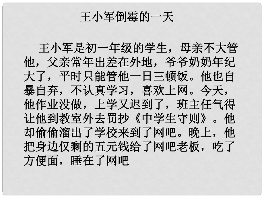 江蘇省無錫市梅里中學(xué)七年級(jí)政治下冊(cè) 《第20課 法律護(hù)我成長(zhǎng)之社會(huì)與司法的保障》課件 蘇教版_第1頁