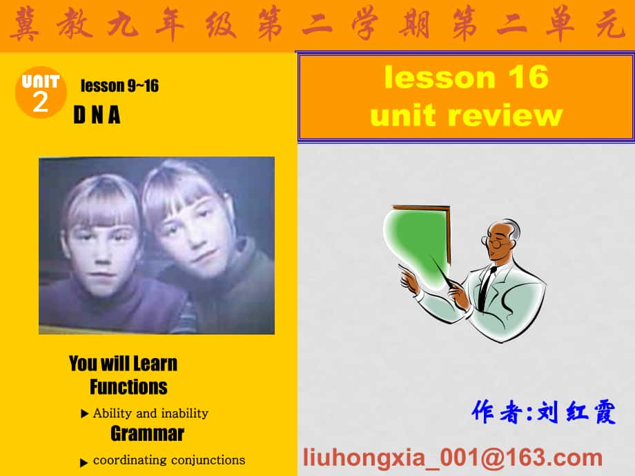 九年級英語上：Unit 2 Biggest, longest, widest課件冀教版lesson16_第1頁