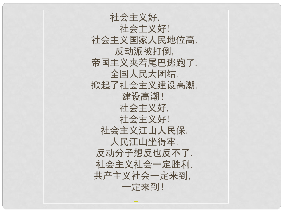 福建省福鼎二中九年級歷史《社會主義建設在探索中曲折發(fā)展》課件_第1頁