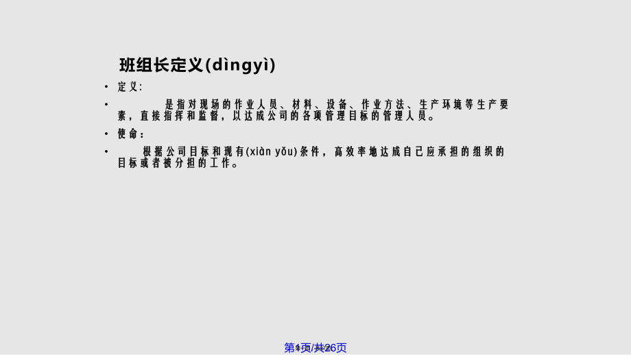 班組長管理技能培訓(xùn)實(shí)用教案_第1頁