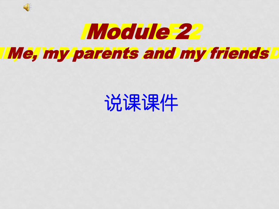 七年級英語上 module 2課件外研版_第1頁