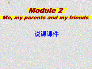 七年級(jí)英語上 module 2課件外研版