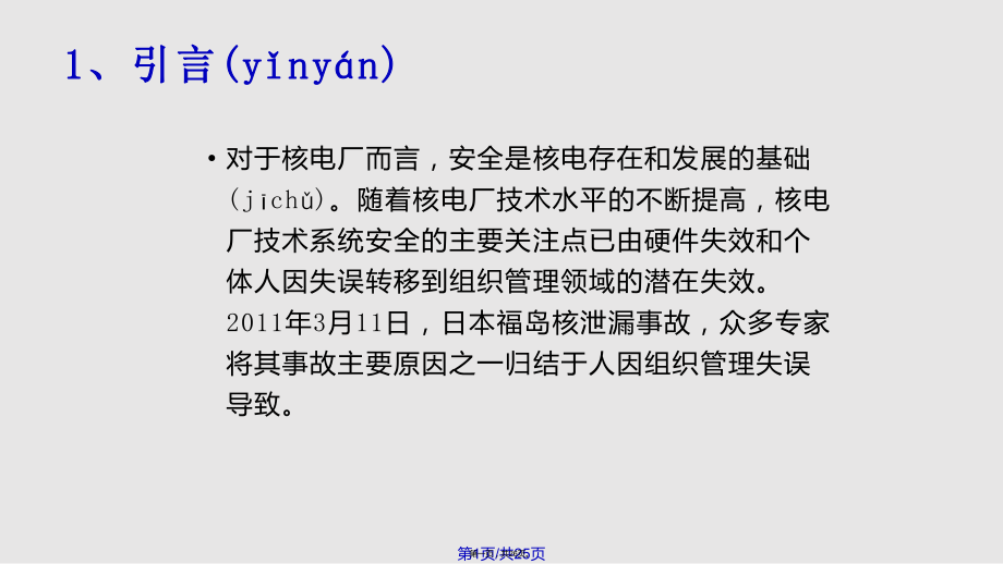 基于贝叶斯网络法的组织可靠性分析实用教案_第1页