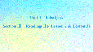 英语 Unit 1 Lifestyles Section Ⅲ Reading(Ⅱ) (Lesson 2 & Lesson 3) 北师大版必修1