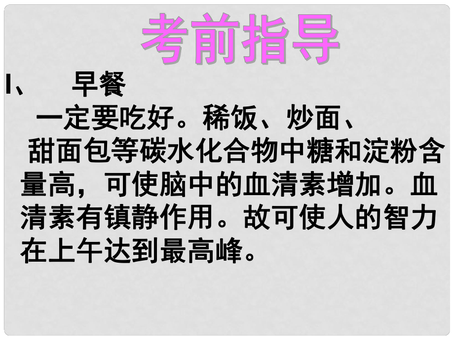 高中大綜合考前心理指導(dǎo)主題班會課件_第1頁