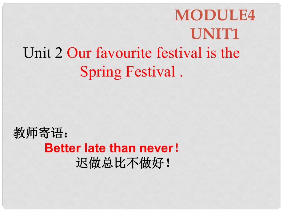 六年級英語上冊 Module 4 Unit 2 Our favpurite festival is Spring Festival課件 外研版（三起）_第1頁