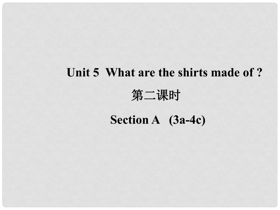 山東省濱州市惠民縣皂戶(hù)李鎮(zhèn)九年級(jí)英語(yǔ)全冊(cè) Unit 5 What are the shirts made of（第2課時(shí)）課件 （新版）人教新目標(biāo)版_第1頁(yè)