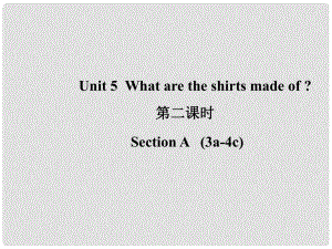 山東省濱州市惠民縣皂戶李鎮(zhèn)九年級英語全冊 Unit 5 What are the shirts made of（第2課時(shí)）課件 （新版）人教新目標(biāo)版